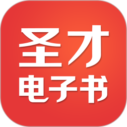 圣才电子书2026官方新版图标
