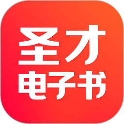 圣才电子书2026官方新版图标