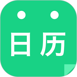 天天日历2025官方新版图标