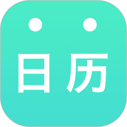 天天日历2026官方新版图标