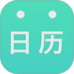 天天日历2026官方新版图标