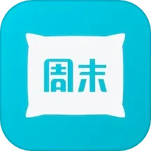 应用icon-周末酒店2024官方新版