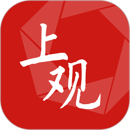 上观新闻 10.1.8