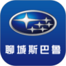 聊城斯巴鲁鸿蒙版
