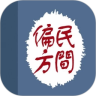 民间老偏方鸿蒙版