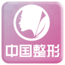中国整形鸿蒙版