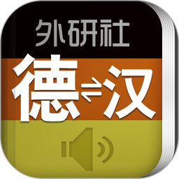 外研社德语 图标