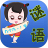 中国谜语大荟鸿蒙版
