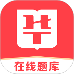 应用icon-华图在线题库2024官方新版