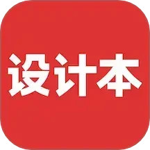 设计本2025官方新版图标