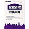 企业管理案例大全鸿蒙版