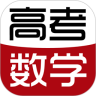 名师通高考数学鸿蒙版
