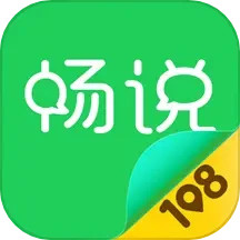 应用icon-畅说1082024官方新版