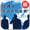 经理人必备鸿蒙版