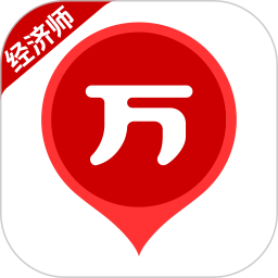 经济师万题库2026官方新版图标