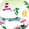 三字经朗读版鸿蒙版
