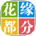 缘分花都网鸿蒙版