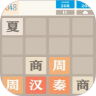 2048 朝代版鸿蒙版