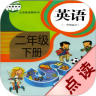 小学英语二年级下鸿蒙版