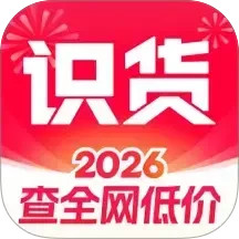 识货2025官方新版图标