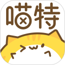 喵特安卓版