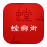 螳螂街鸿蒙版