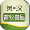 外教社畜牧与兽医英语词典鸿蒙版