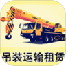 吊装运输租赁鸿蒙版