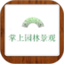 掌上园林景观鸿蒙版