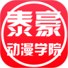 动漫学院鸿蒙版