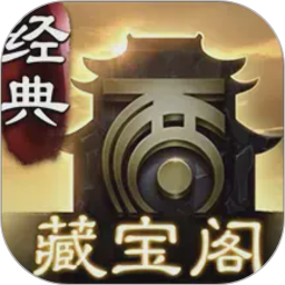 大话2藏宝阁2026官方新版图标