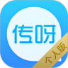 传呀个人版鸿蒙版