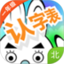 小学拼音认字鸿蒙版