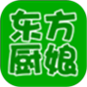 东方厨娘鸿蒙版