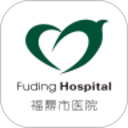 福鼎市医院2026官方新版图标