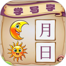 宝宝学写字2026官方新版图标