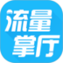 流量掌厅安卓版