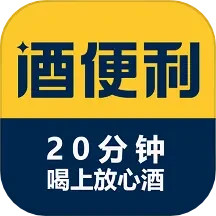 应用icon-酒便利2024官方新版