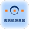 万联能源集团鸿蒙版