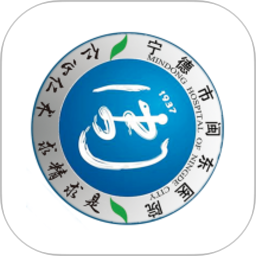 闽东医院2025官方新版图标