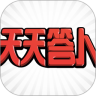 天天答人鸿蒙版