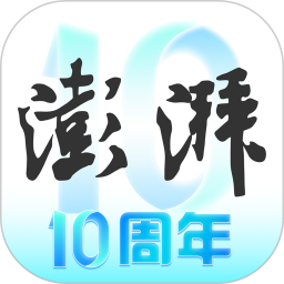 澎湃新闻 10.0.1
