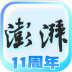 澎湃新闻安卓版