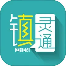 应用icon-镇灵通2024官方新版