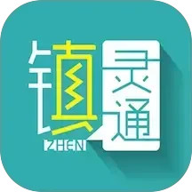 镇灵通2025官方新版图标