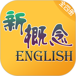 新概念英语全四册2026官方新版图标