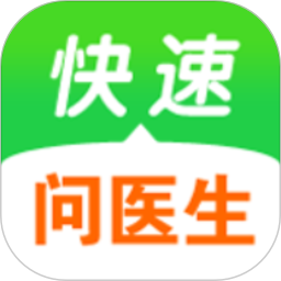 快速问医生 12.3.0