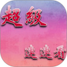 超级连连看鸿蒙版