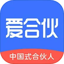 爱合伙创业项目交流和协作2024官方新版图标