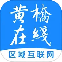 应用icon-黄桥在线2024官方新版